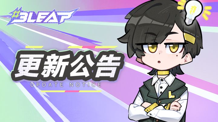 【更新公告】10月23日更新公告截图