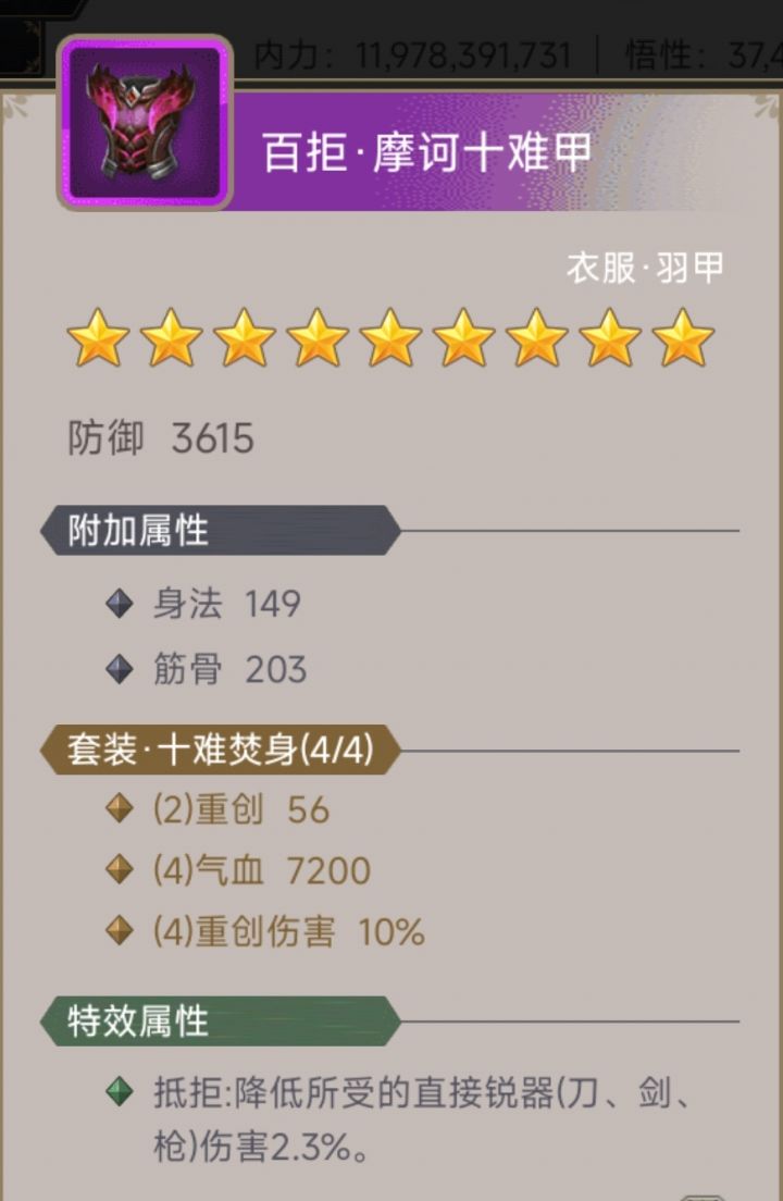 十难套后面的套装在哪里弄的?截图