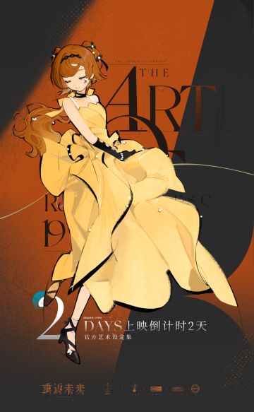 《重返未来：1999官方艺术设定集VOL.1》献映倒计时【2】天！