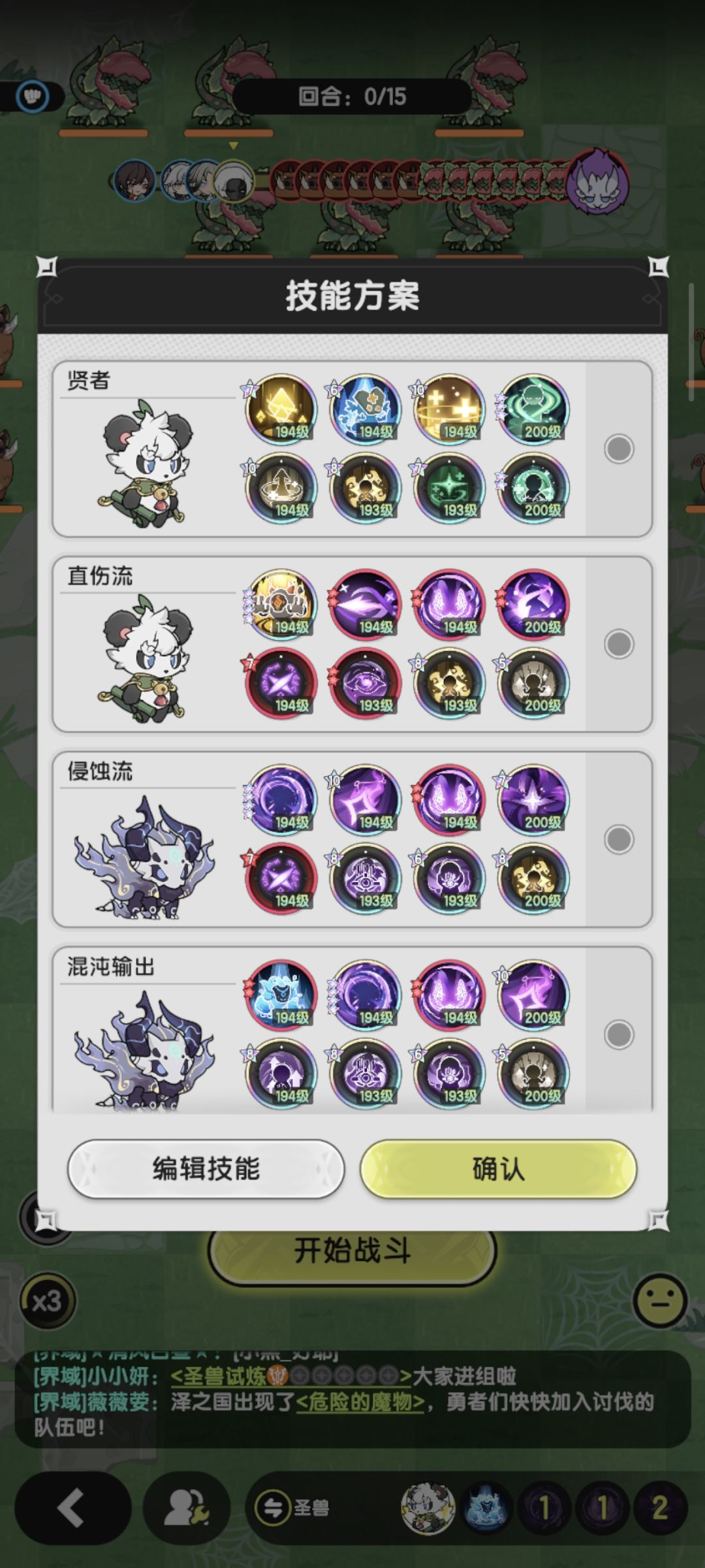 五转贤者技能推荐 2