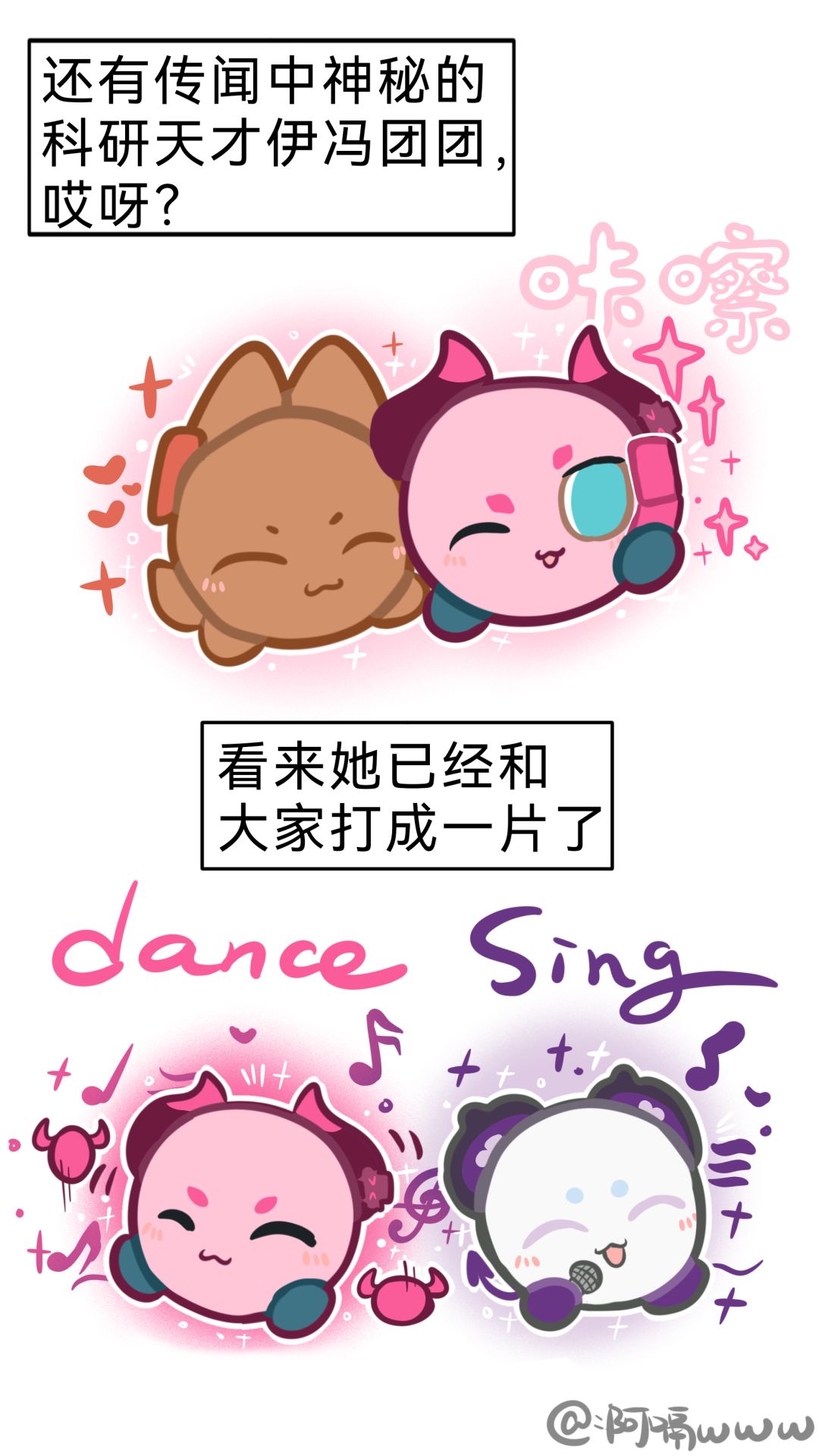 【山团团漫画】山团团补全计划! 3