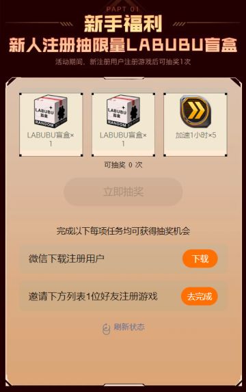 labubu盲盒到货，《红警OL》注册抽盒