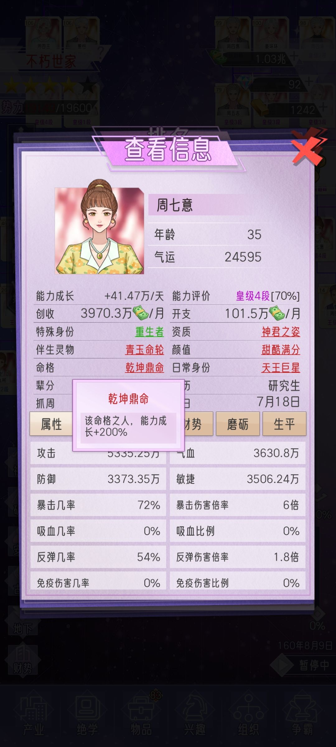 修炼速度最快的组合 2