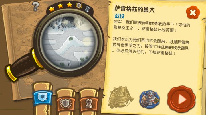 王国保卫战一代支线:萨雷格兹的巢穴截图