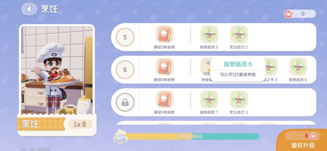 【心动小镇烹饪利润价格表】6级图鉴1-5星 3