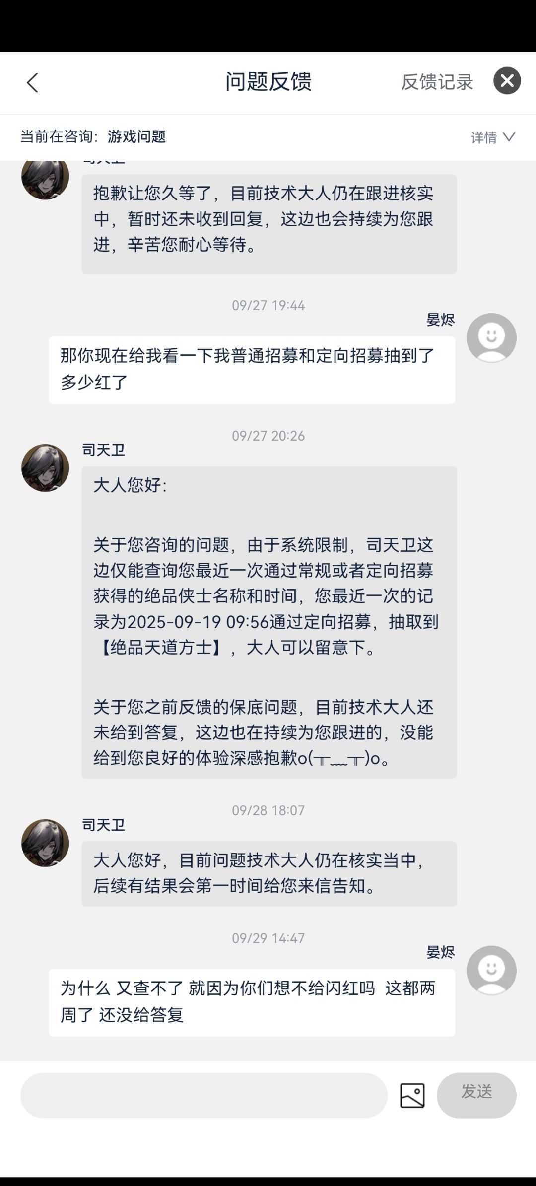 说好的25绝品侠士 保底闪红呢 4