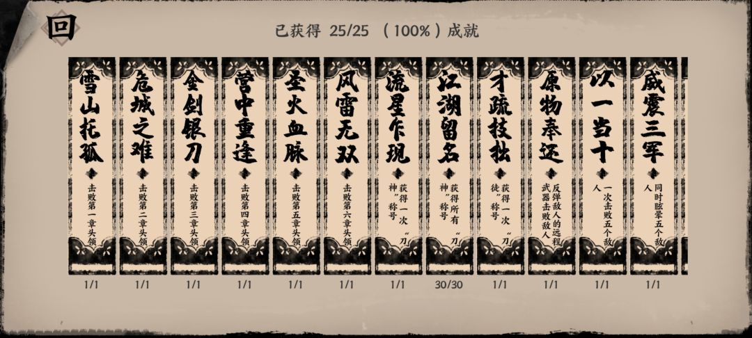 成就藏锋敛锐截图