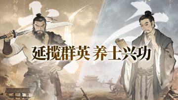 卧龙阁精选丨问鼎赛季全新剧本「陈仓之围」赛季玩法门客幕僚解析