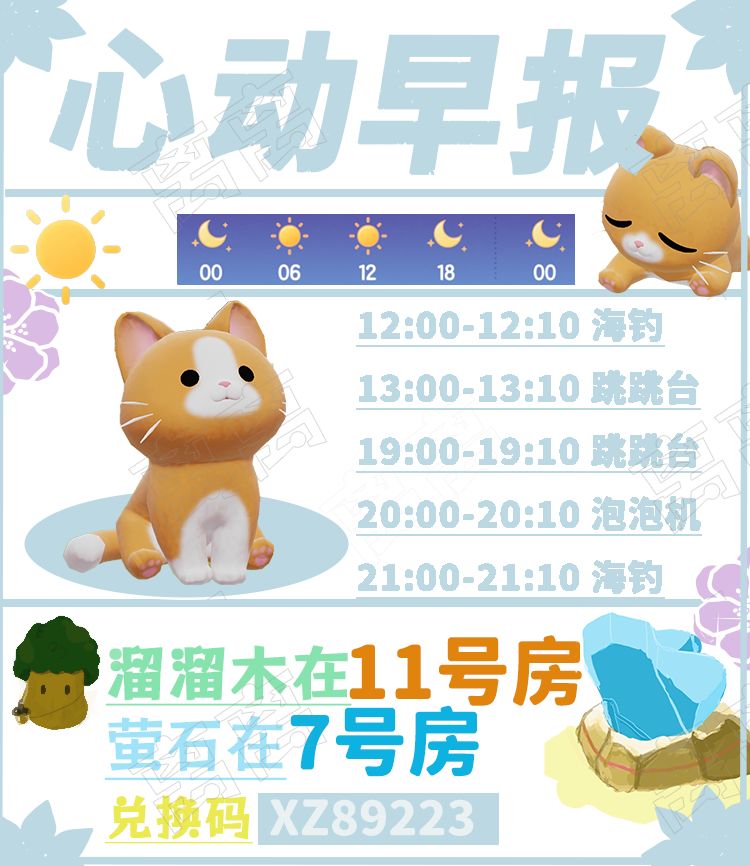 ⭐9月13日【溜溜木萤石兑换码花灯位置】⭐ 2