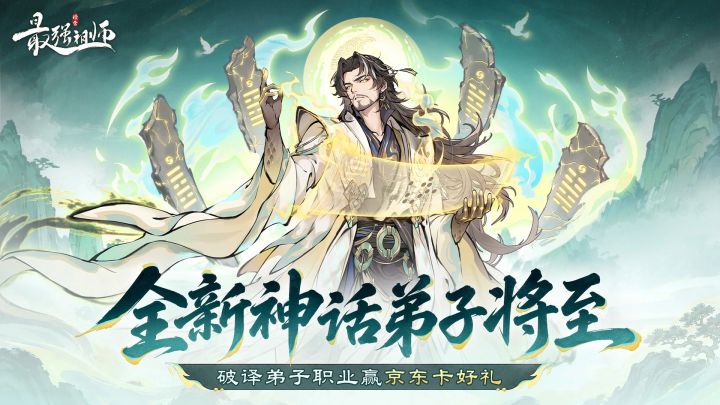 神话弟子遮天服什么时候出截图