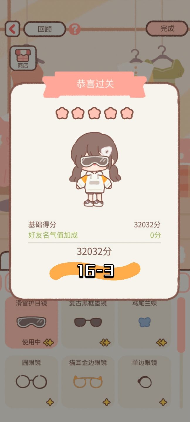 第十六章攻略 3