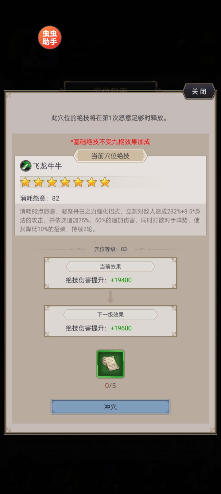 九枢伤害绝技截图