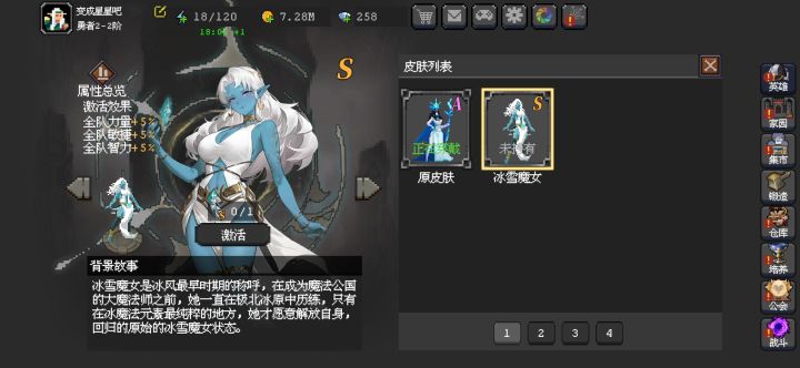 吐槽冰风皮肤截图