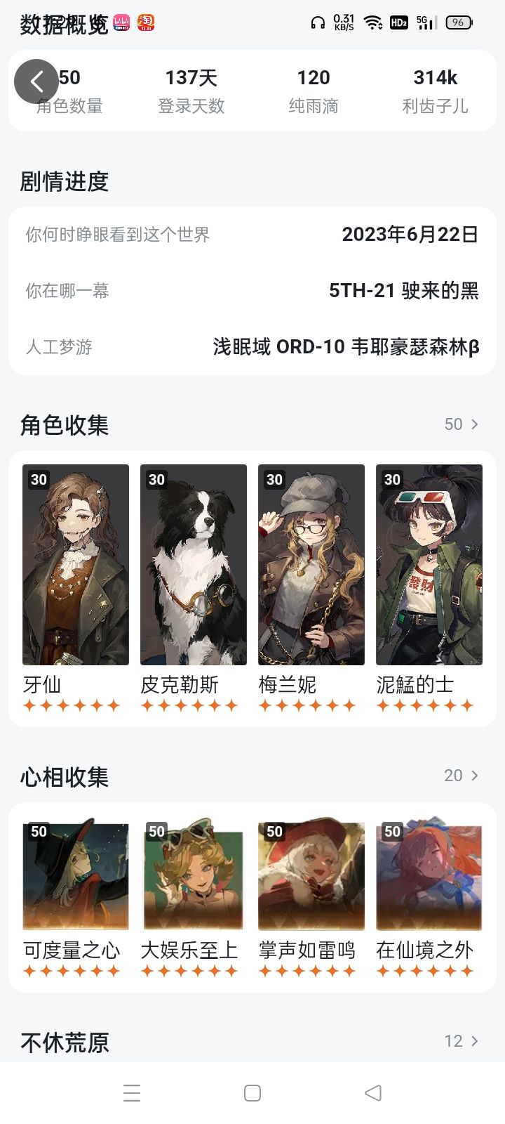 当我点开战绩工具…… 1