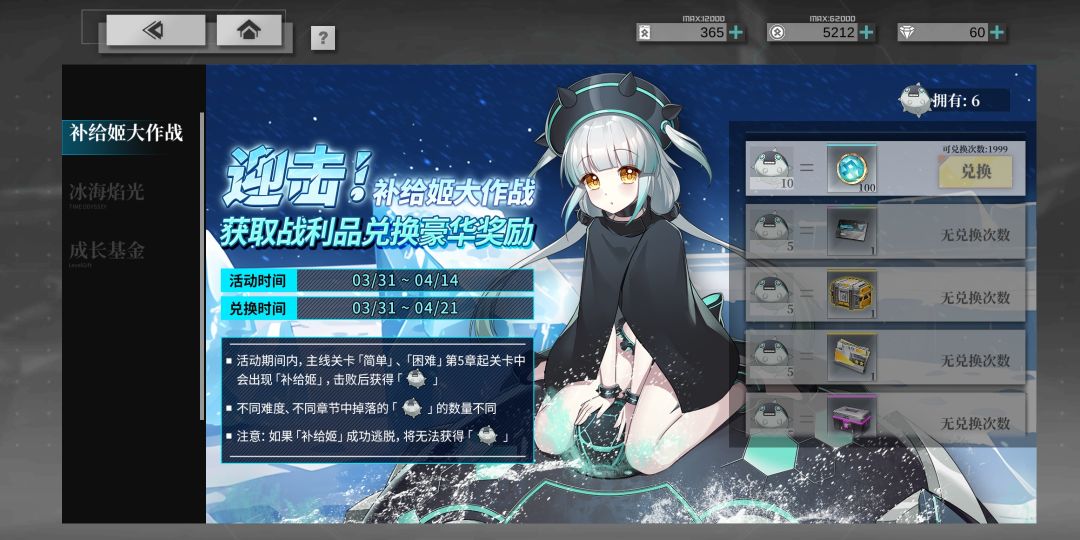 @官方,补给姬活动商店东西太少了,根本不够换! 2
