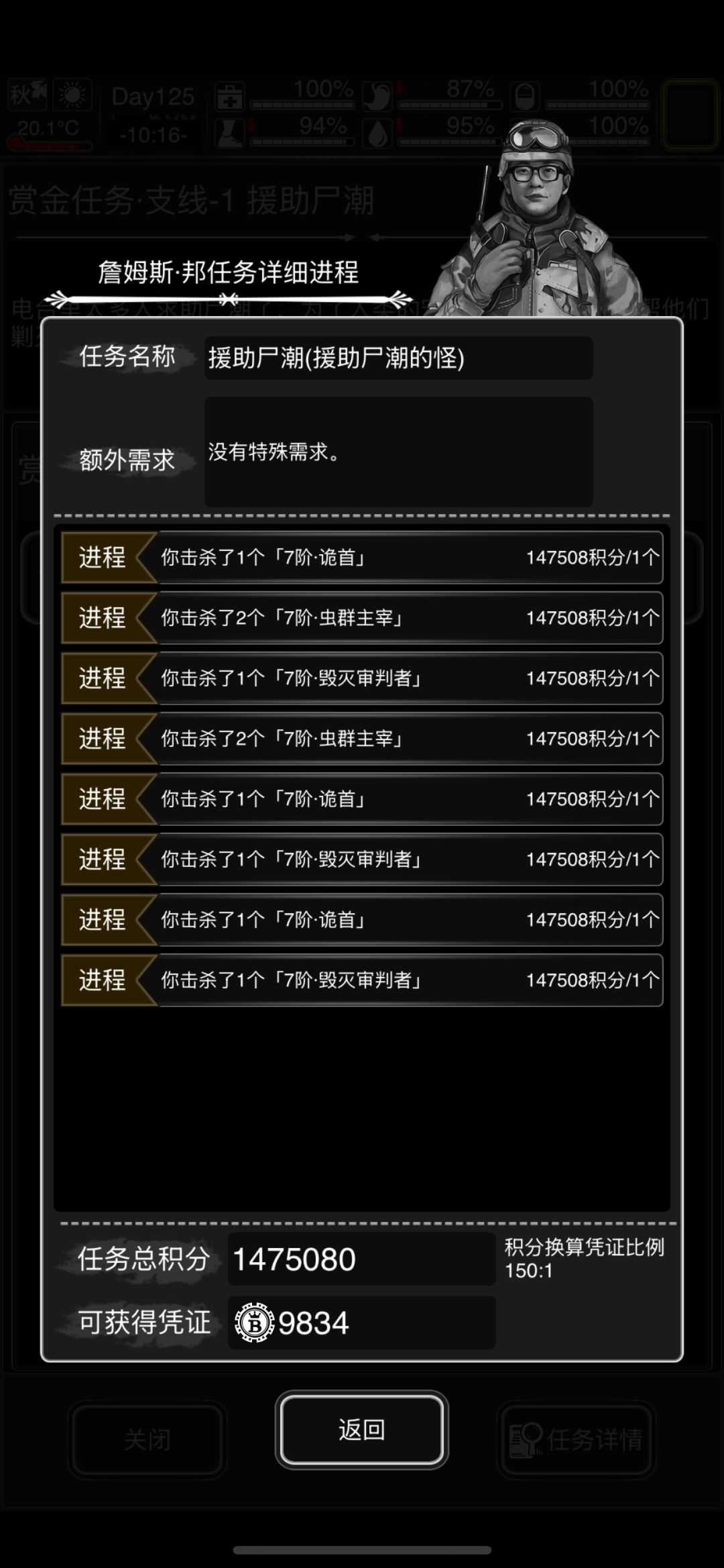 尸潮任务求票 2