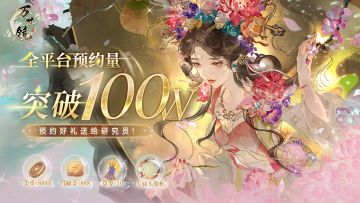 研究员，预约好礼请查收~