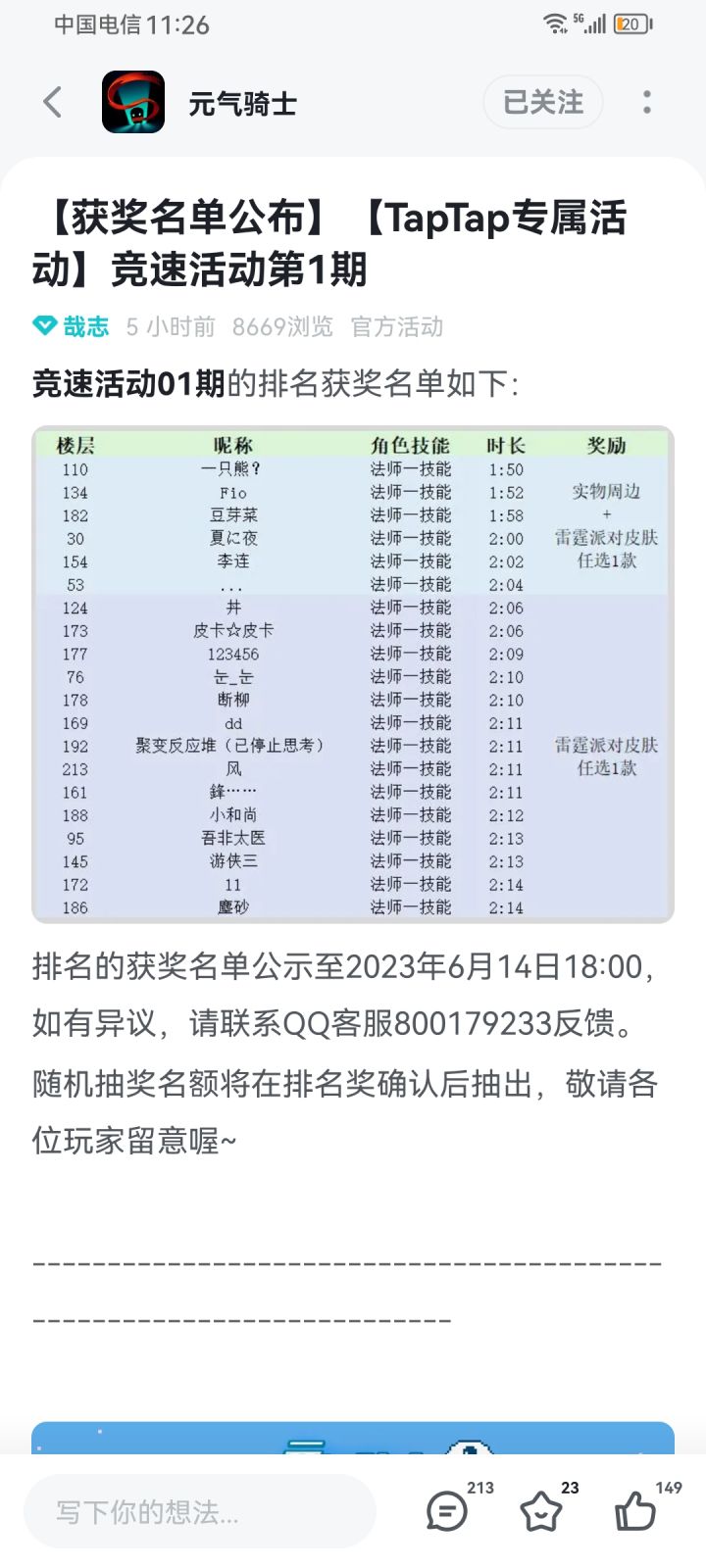 ohhh恭喜中奖速通大佬截图