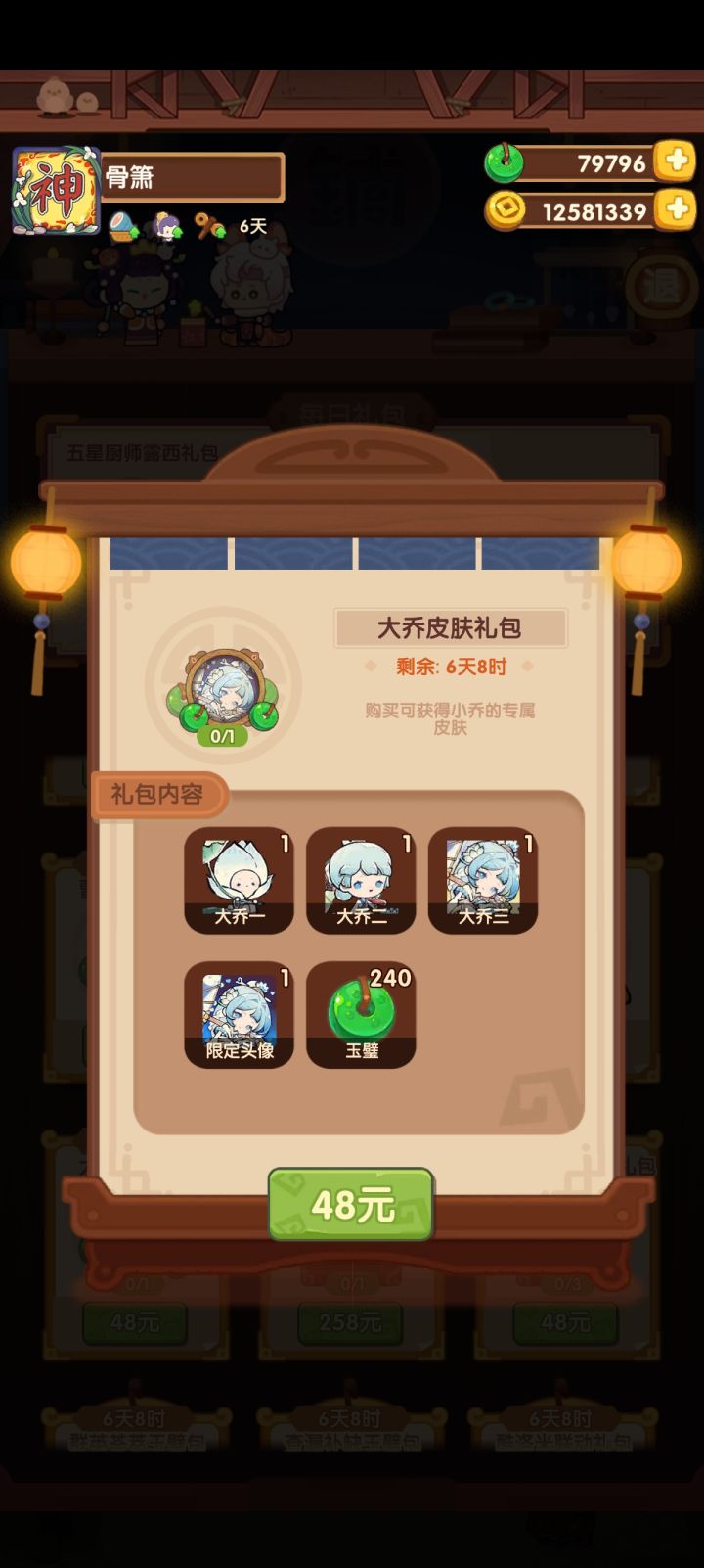 这到底是大乔还是小乔截图
