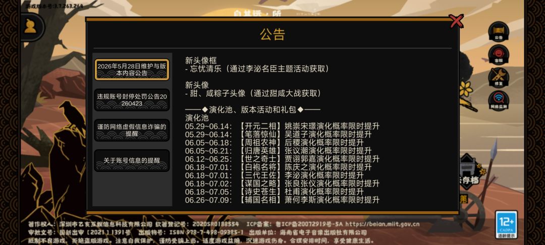 一直以为李泌是社稷来着 3