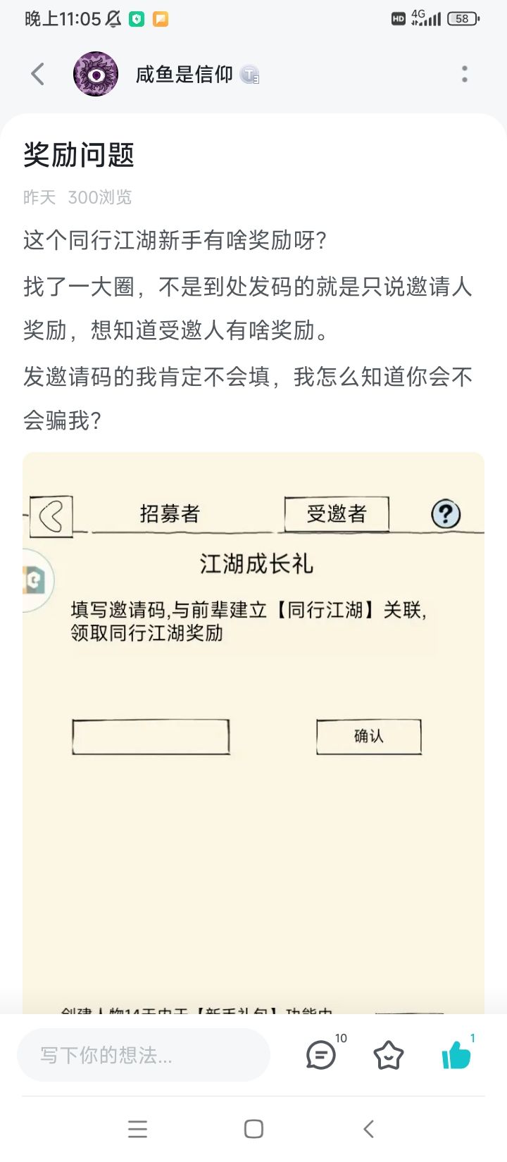这也能被骂被无语到截图