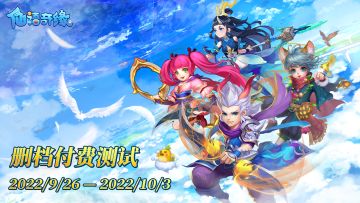 《仙语奇缘》测试将至，背景故事大曝光