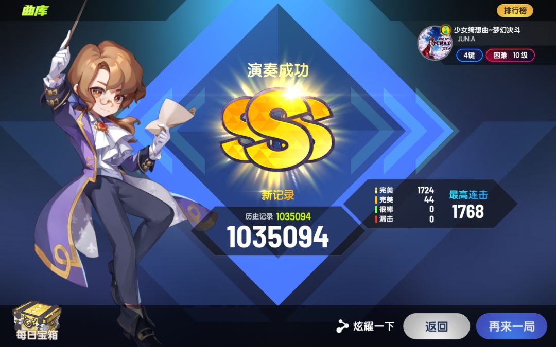 演奏结束后与结算页面显示的分数不一致 2