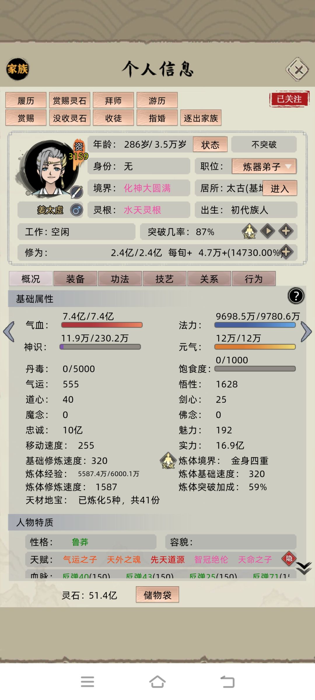 化神大圆满十血老祖 4