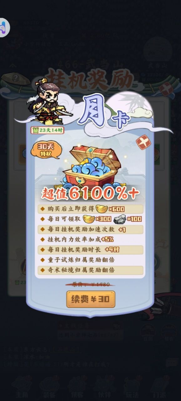 《江湖我最牛》入门攻略1-7天 3