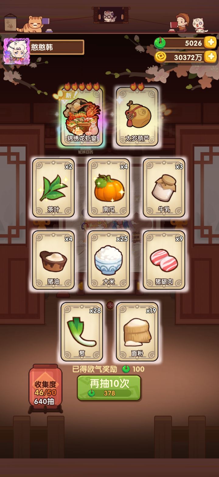 五发孔明 64菜厨齐 75结束截图