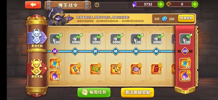 建议修改魔王战令内容截图