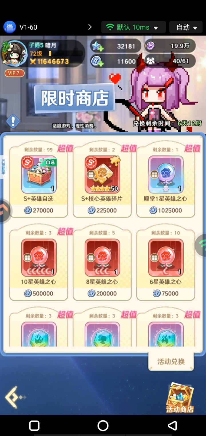 大佬问一下这商店里有限换啥截图
