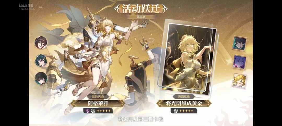 【崩铁】3.8前瞻直播兑换码+卡池信息 9