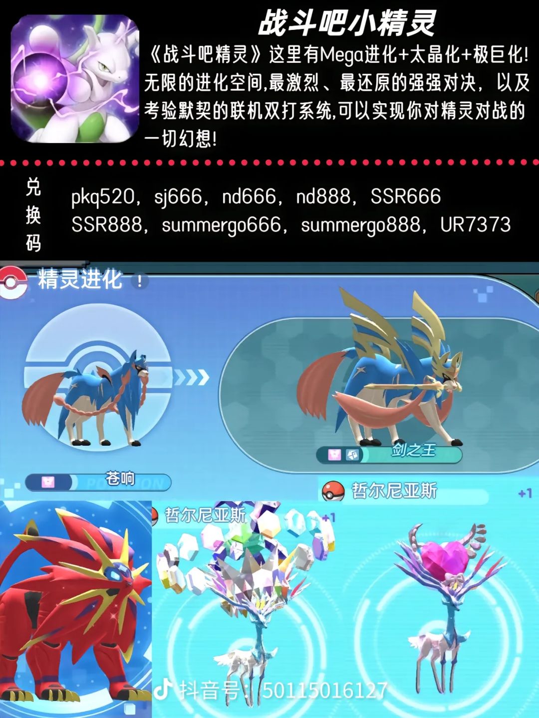 战斗吧!精灵全新来袭 2
