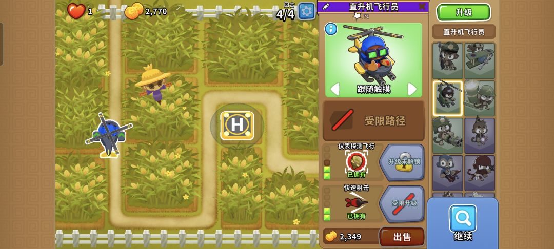 7.8高级挑战截图