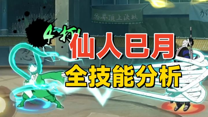 仙人巳月全技能分析：多段位移加远程追踪，质量可以的！截图