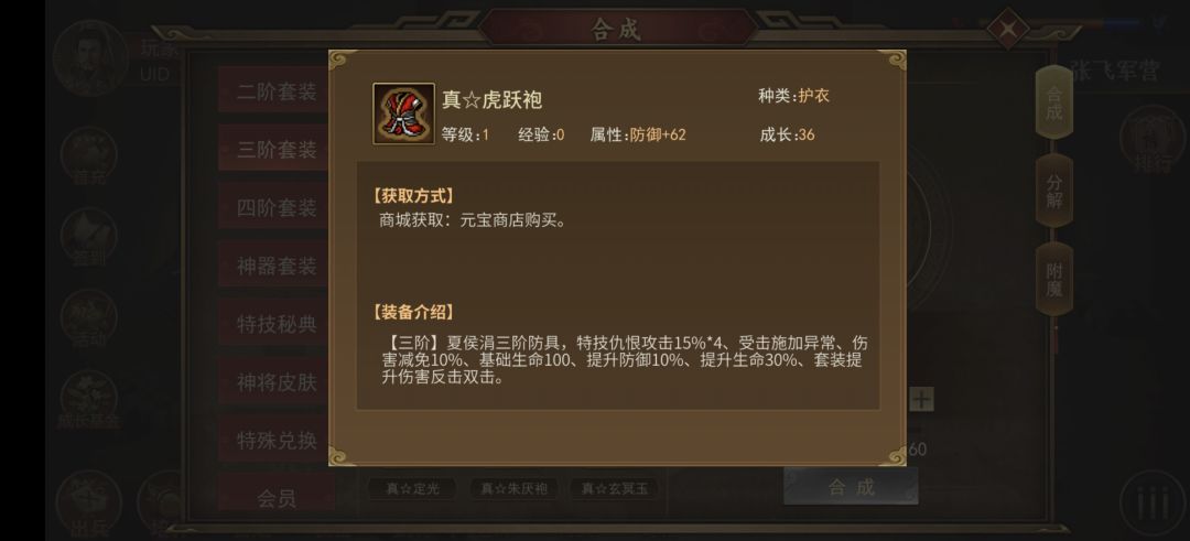 装备BUG夏侯涓防装和辅助 2