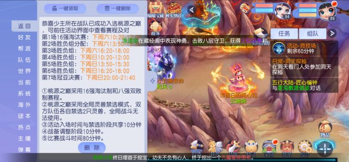 入选咯截图