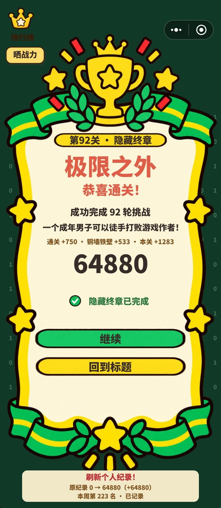 今天过关,很好的休闲游戏 3