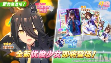 新的养成优俊少女即将登场！