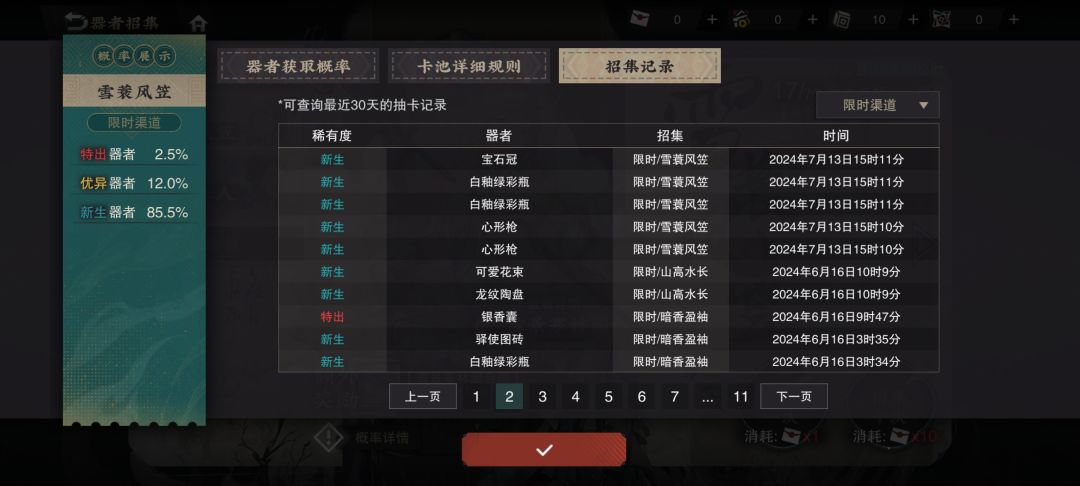 这是第十二抽才出金？ 2