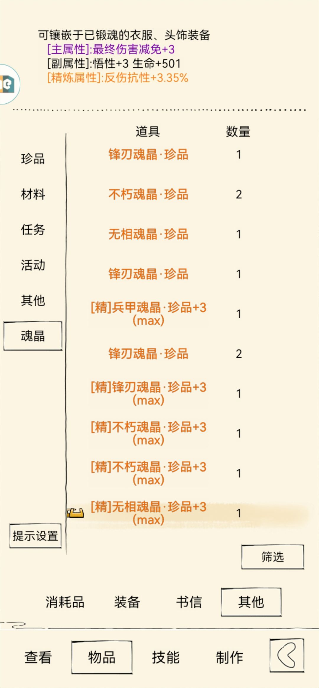 萌新魂晶洗练成果,大家轻喷 5