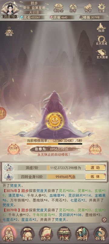 坚持仙蛊炼制进度（3079/100000）