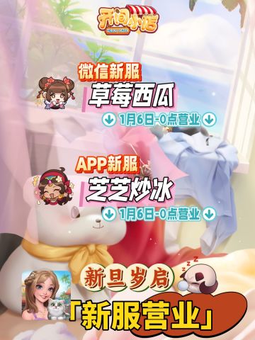 █ 新旦新服 | 新春岁启 1月新服开启公告！