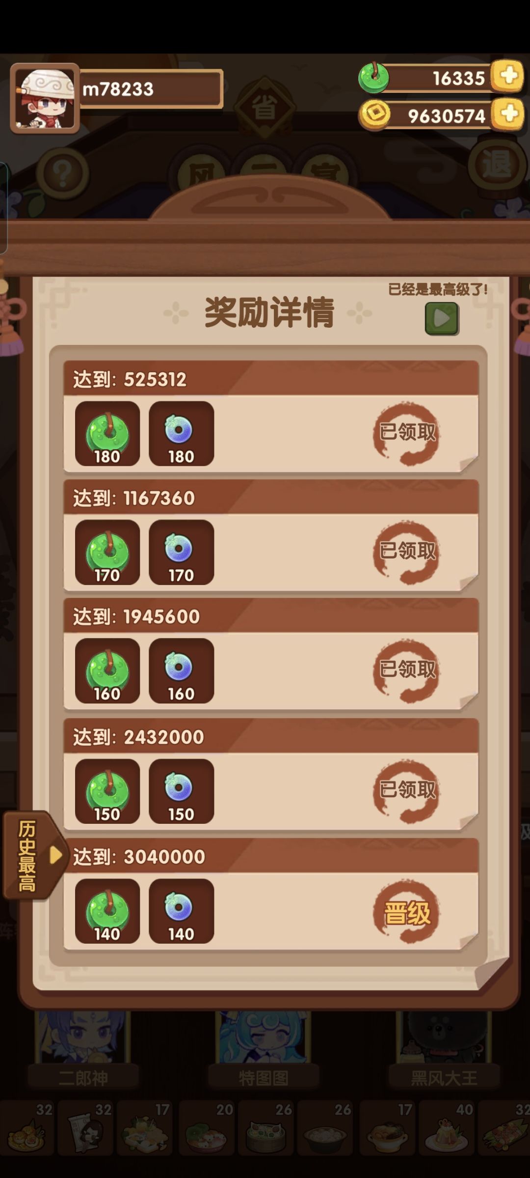 百草入坑,卡线过,常见菜厨,仅供参考 2