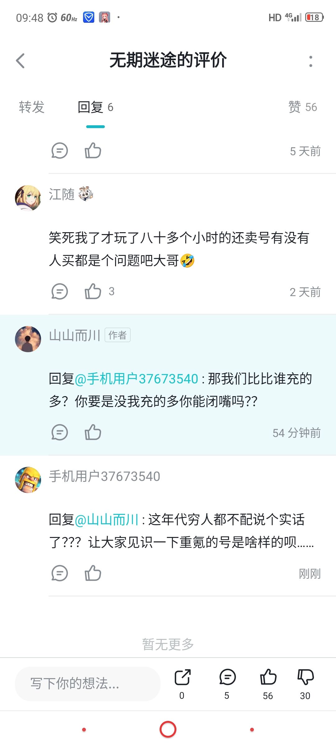 被大佬diss了……… 1