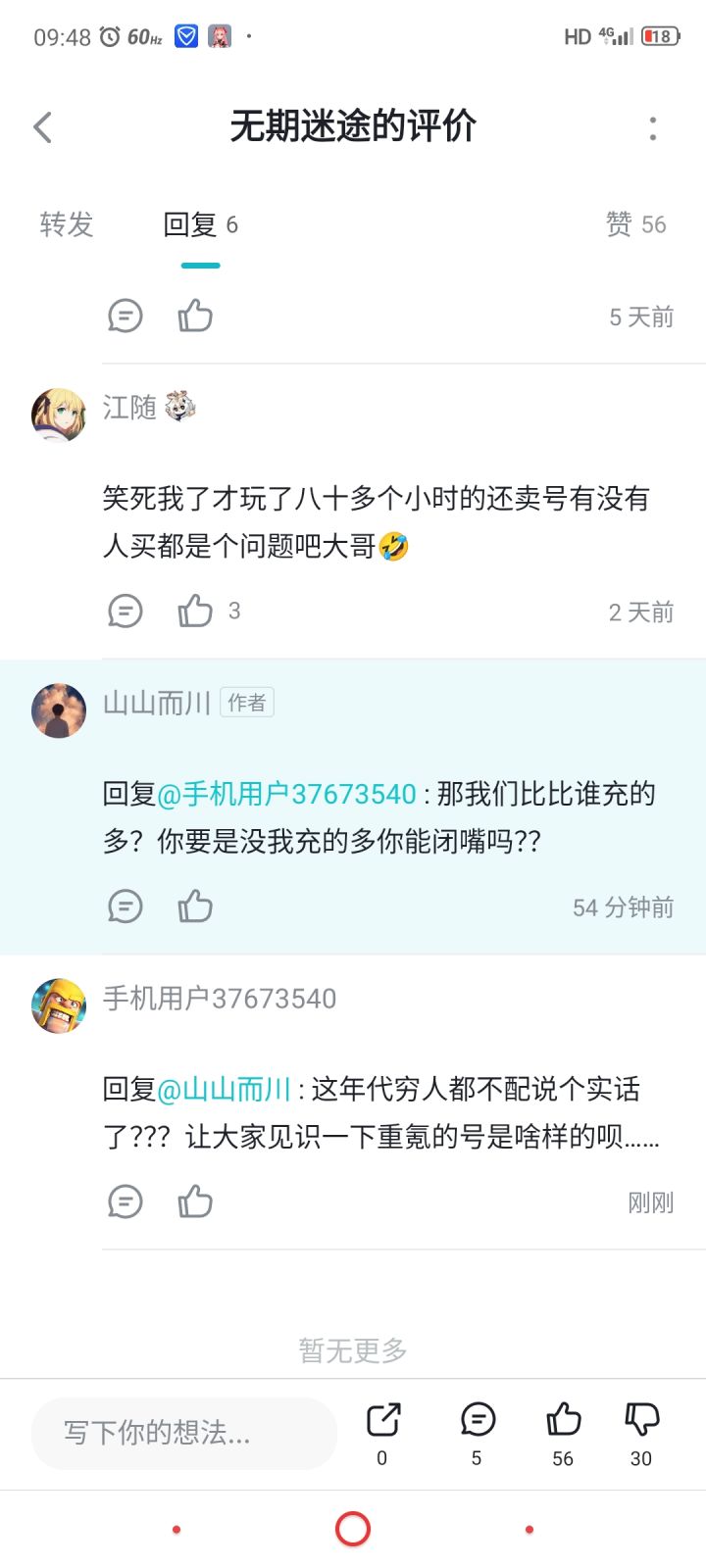 被大佬diss了………截图