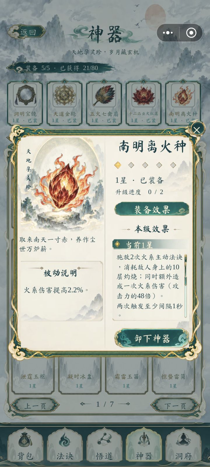 炎帝养成攻略（开荒攻略）截图