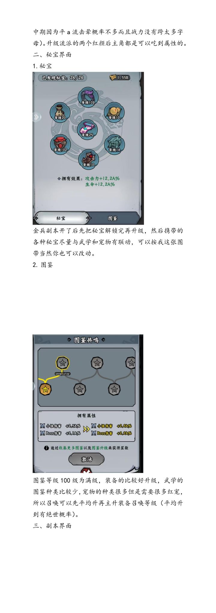 新人攻略(二)截图