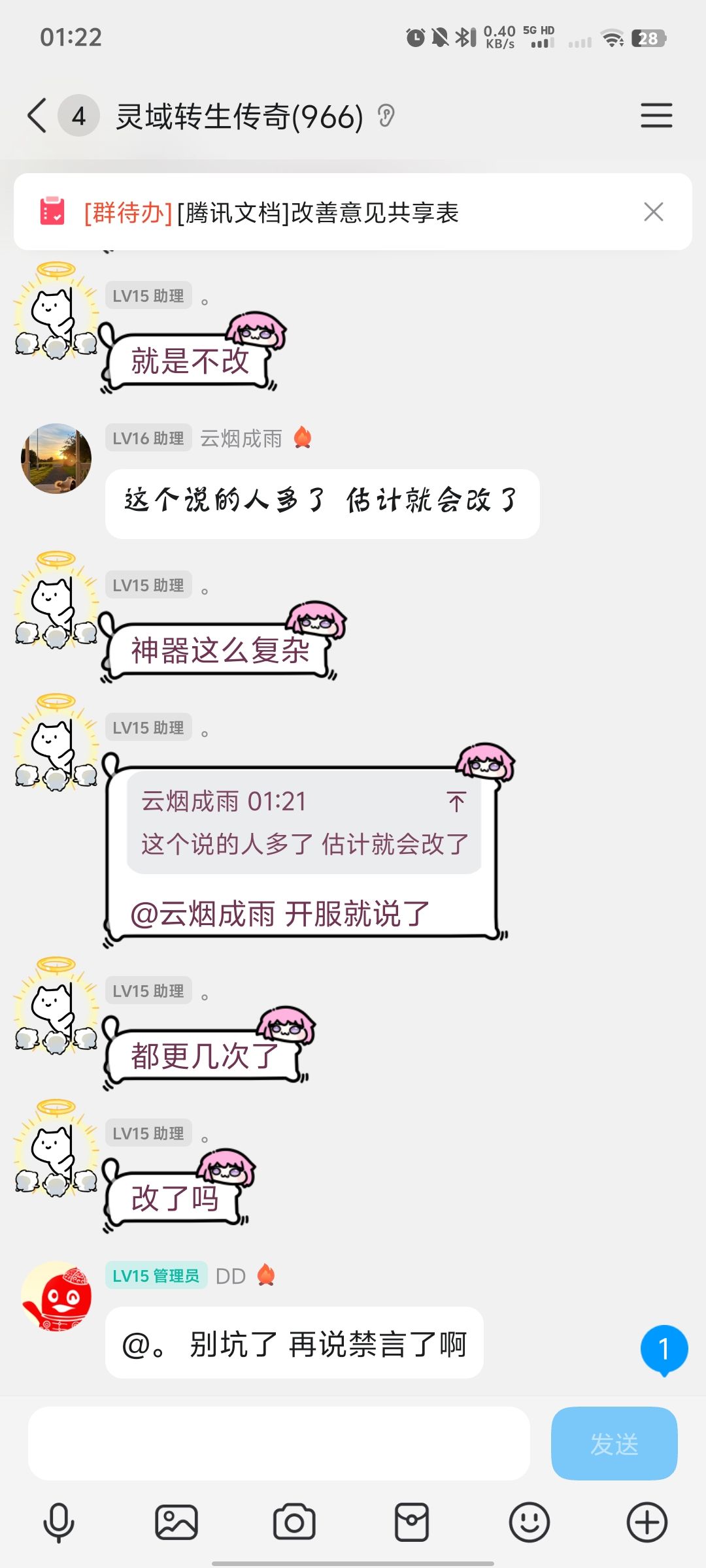 群里管理和群主直接踢提意见的玩家？ 2